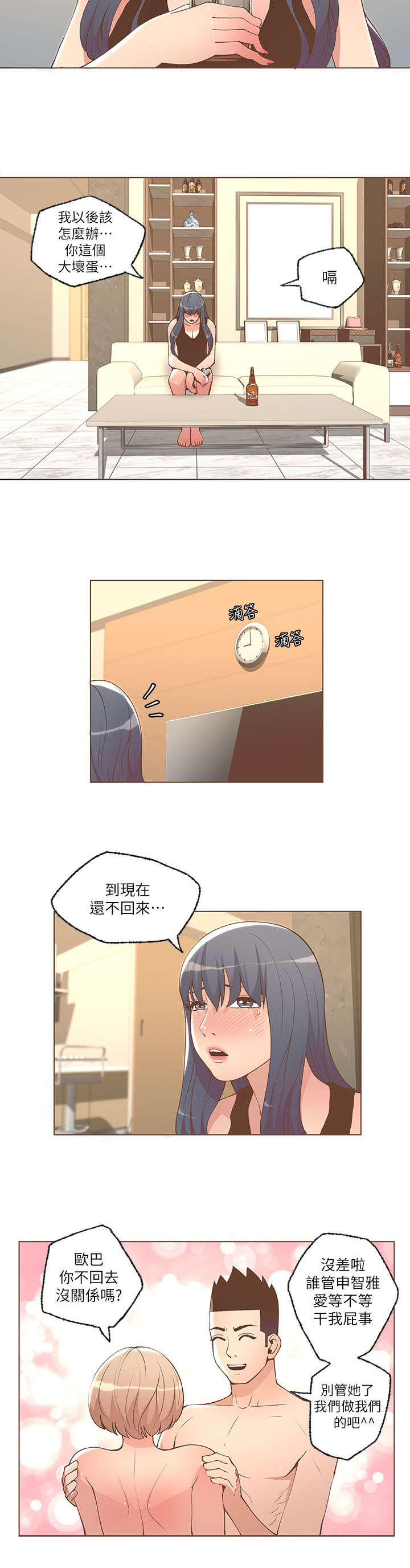 扶星漫画,第45章：胡思乱想2图