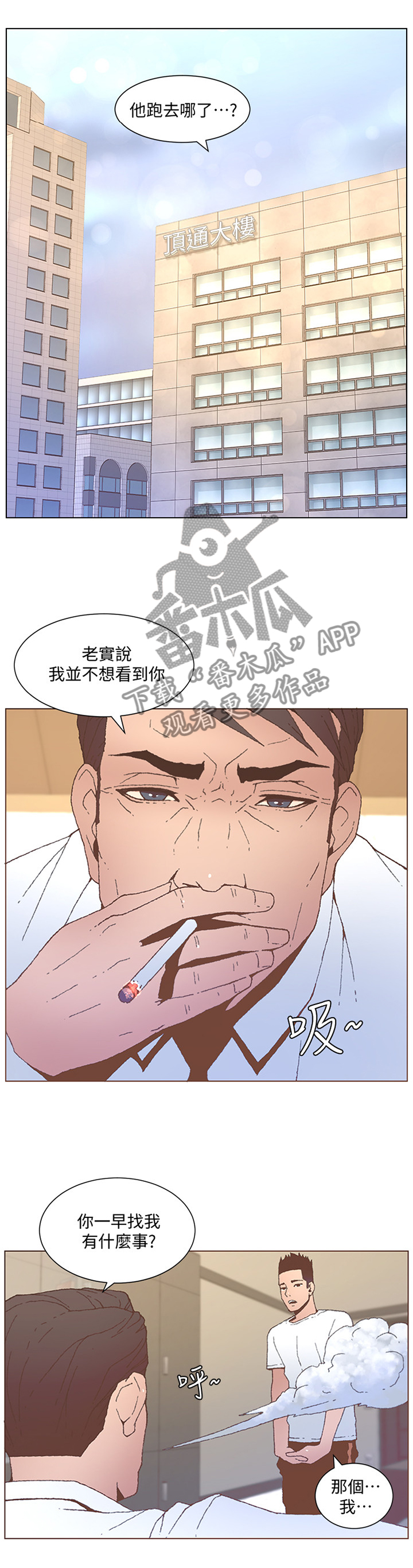 扶星漫画,第103章：帮我保密2图