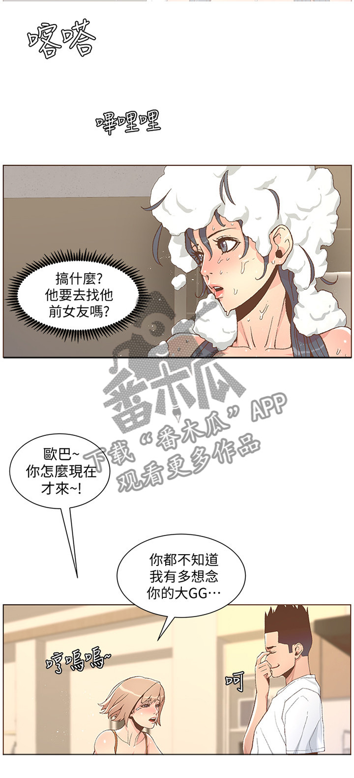 扶星漫画,第84章：垃圾一样2图