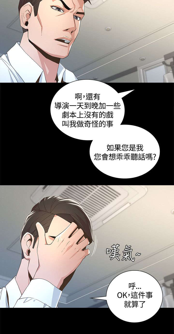 扶星漫画,第4章：片场闯祸5图