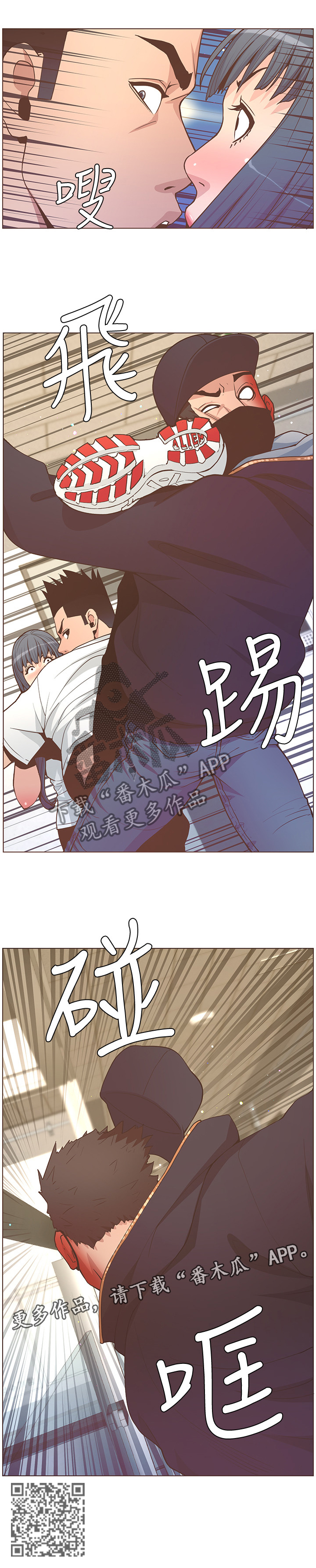 扶星漫画,第122章：尾行者4图