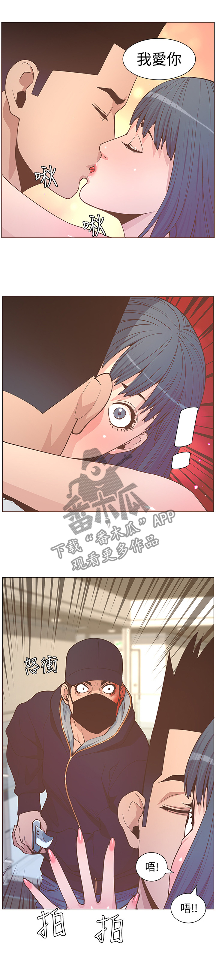 扶星漫画,第122章：尾行者3图