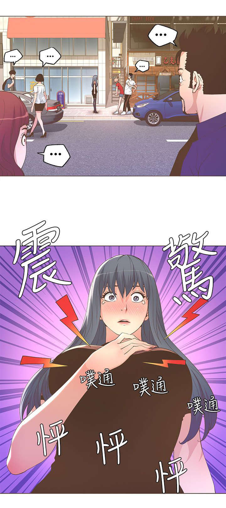 扶星漫画,第44章：我要定了3图