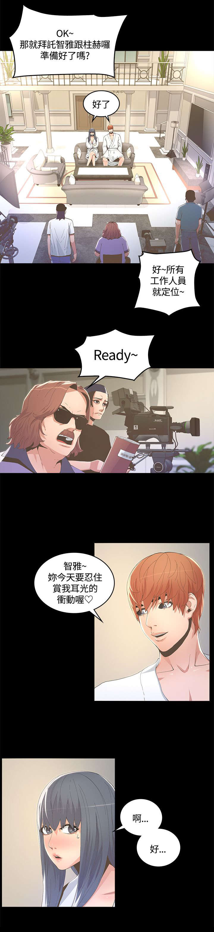 扶星漫画,第18章：电影拍摄1图