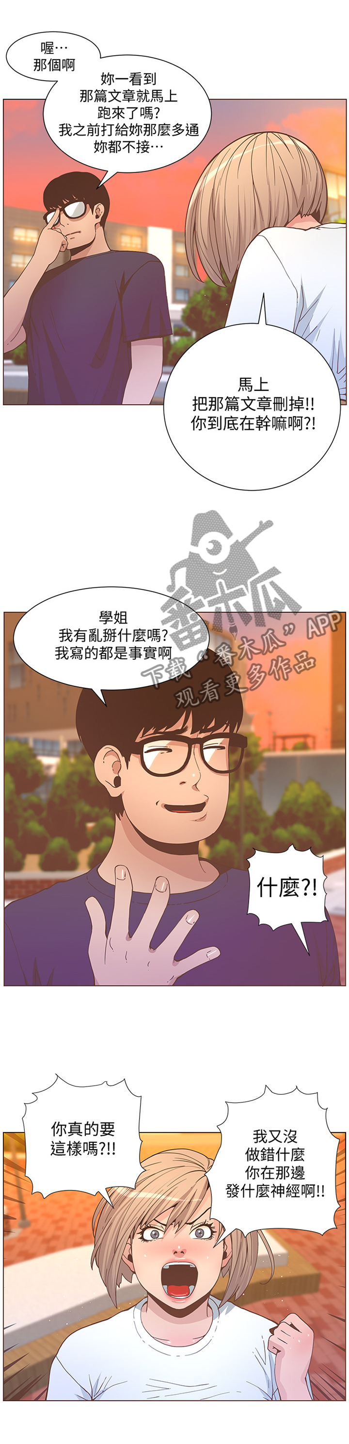 扶星漫画,第118章：摊牌2图
