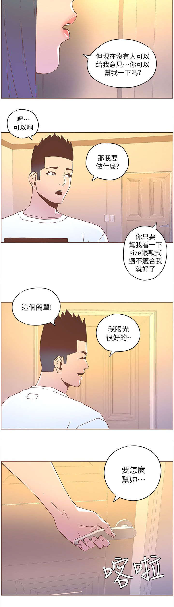 扶星漫画,第63章：终极计划1图