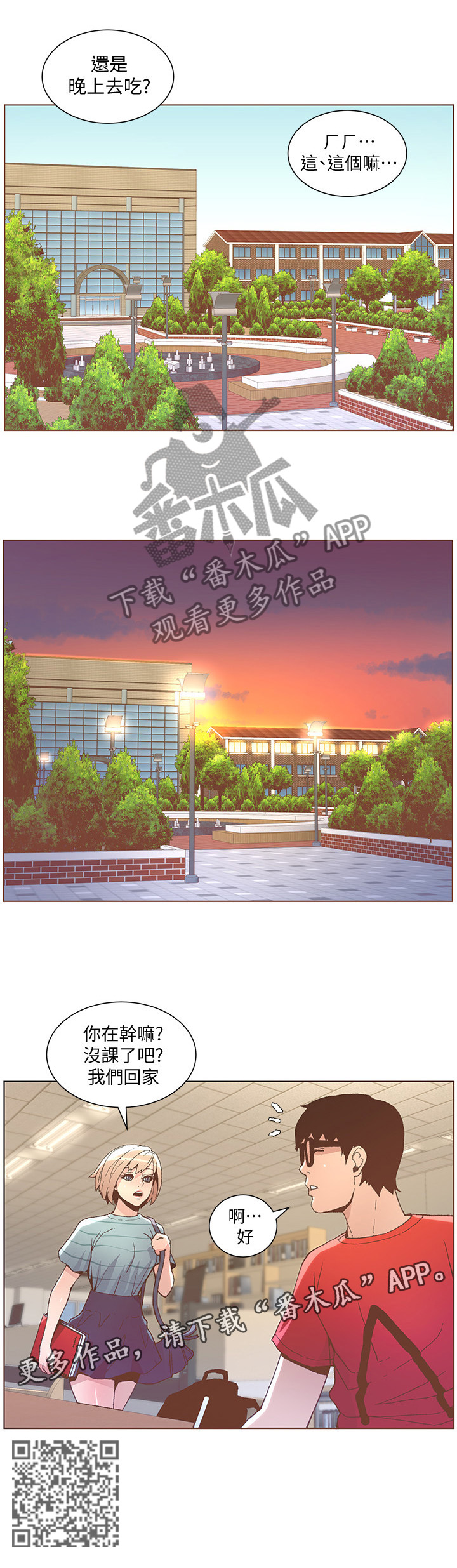 扶星漫画,第86章：一肚子气1图