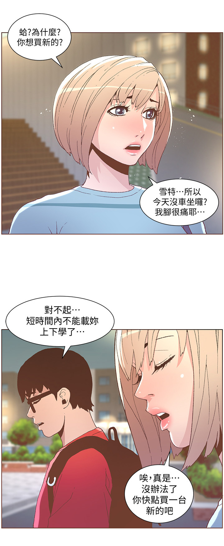 扶星漫画,第87章：快点啊!3图
