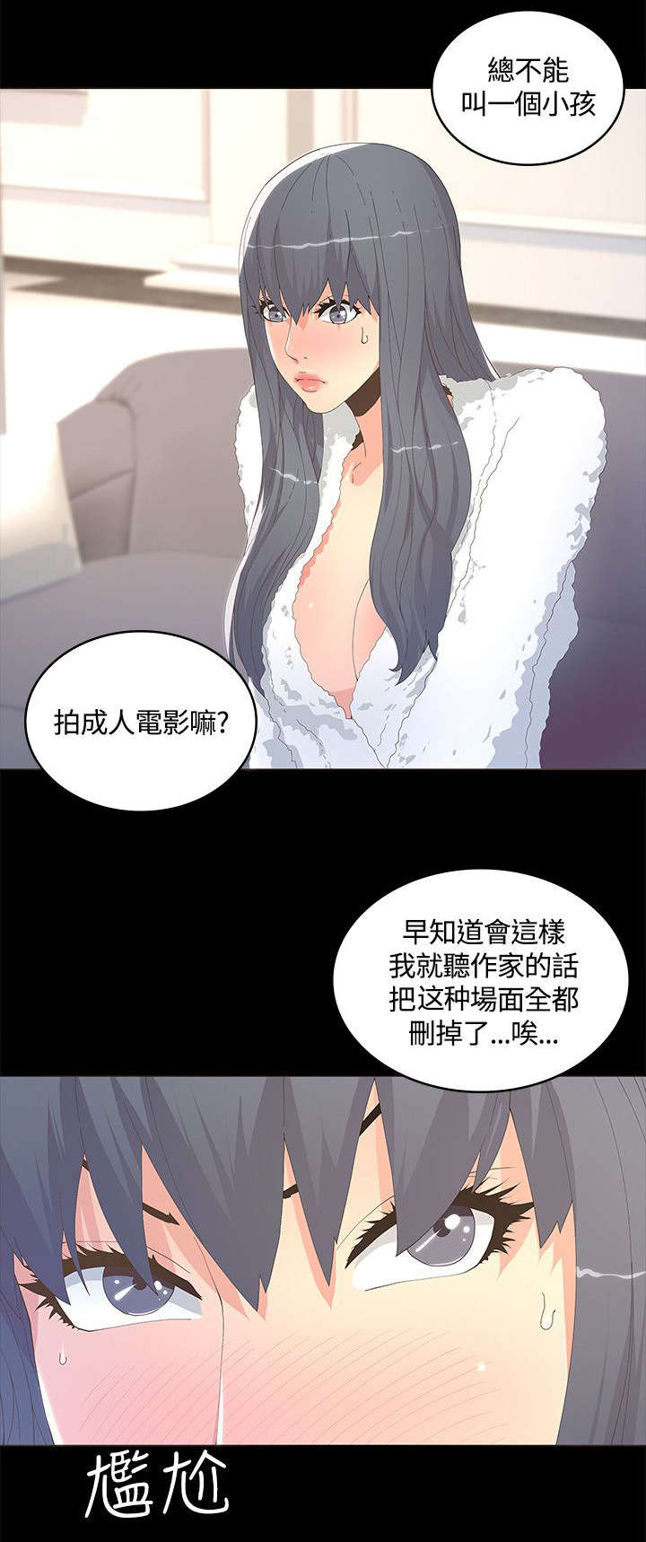 扶星漫画,第19章：没有恋爱经验2图
