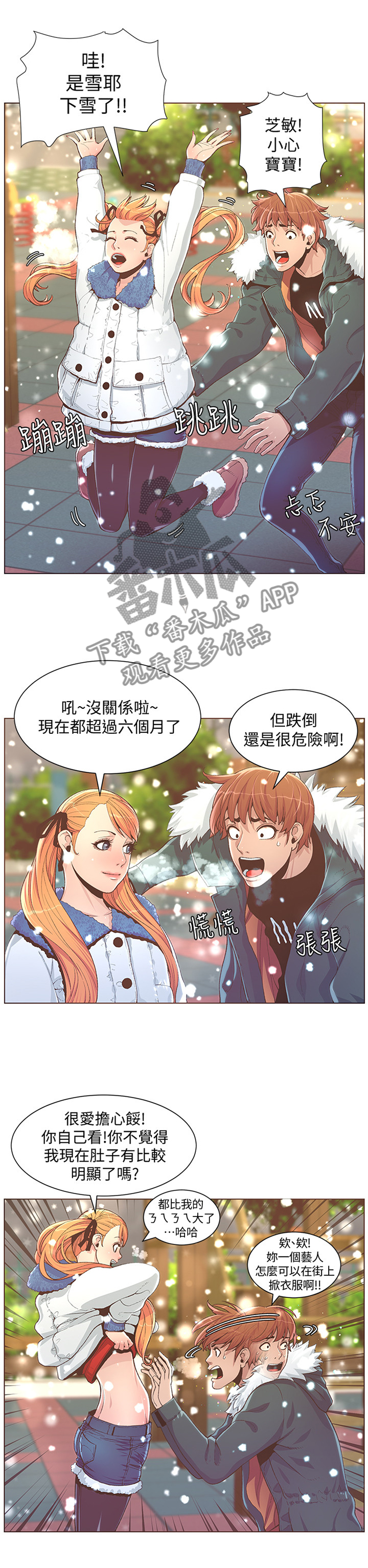 扶星漫画,第124章：各自的明天3图