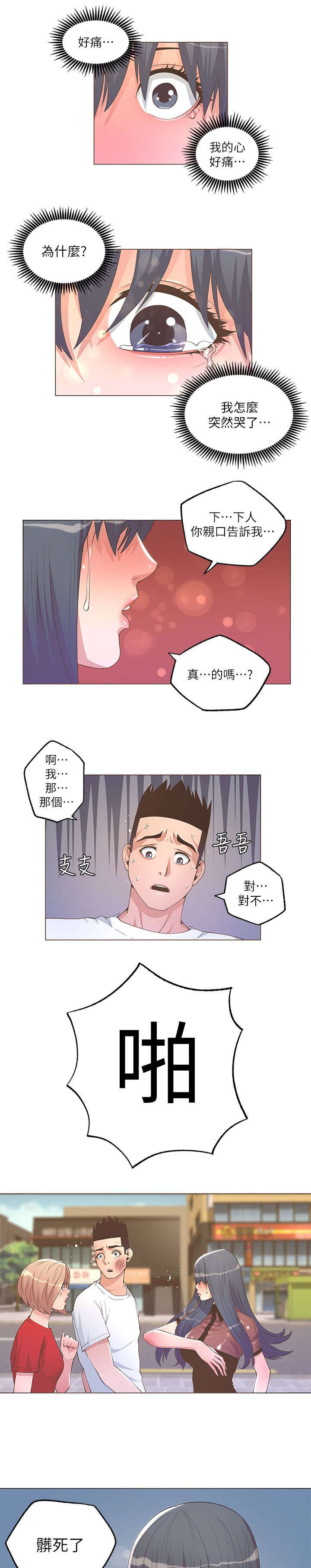 扶星漫画,第44章：我要定了4图