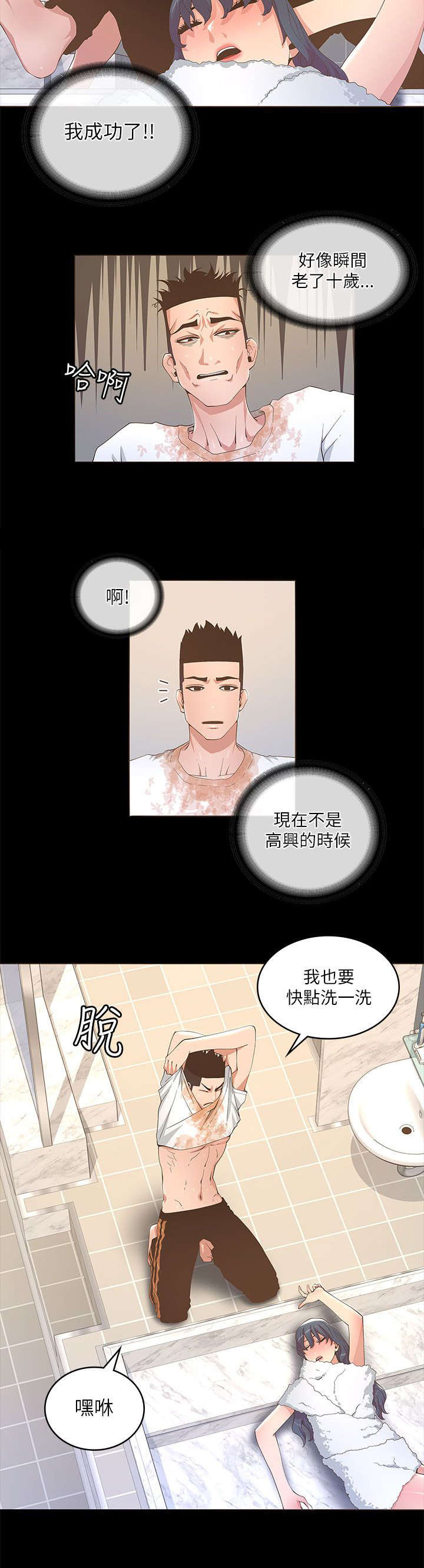 扶星漫画,第36章：不要走3图