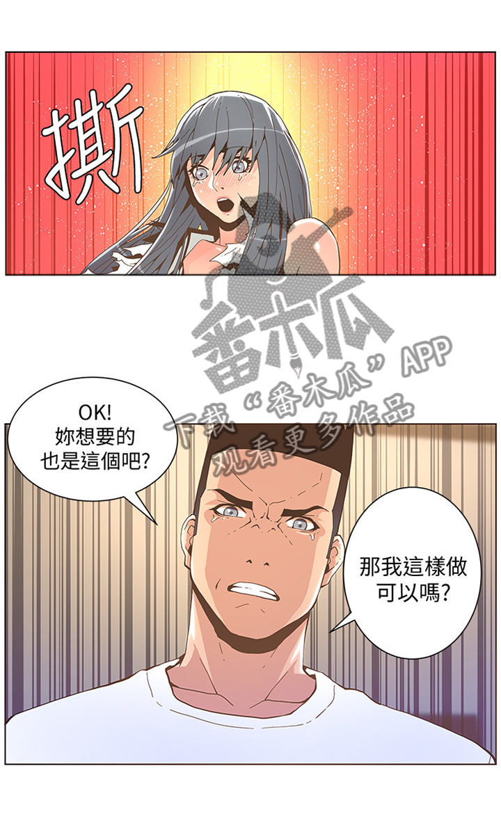 扶星漫画,第77章：为了那种女人5图