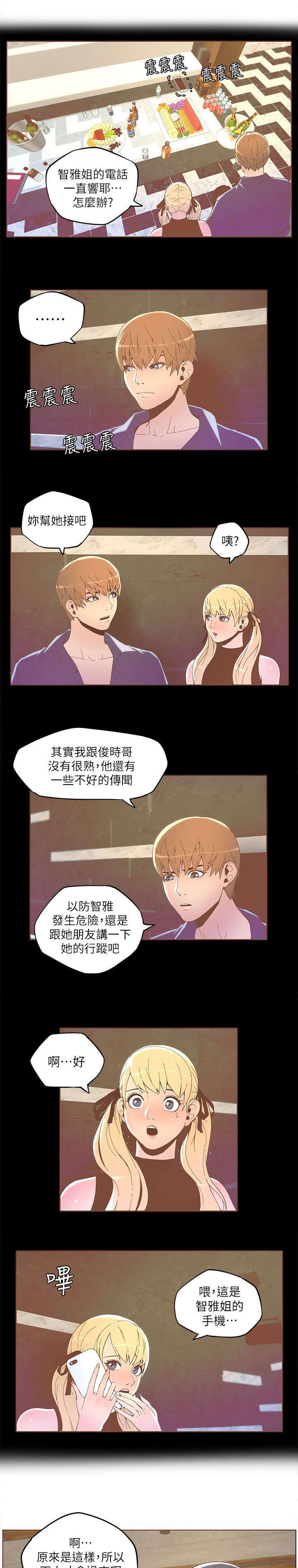 扶星漫画,第59章：方法2图
