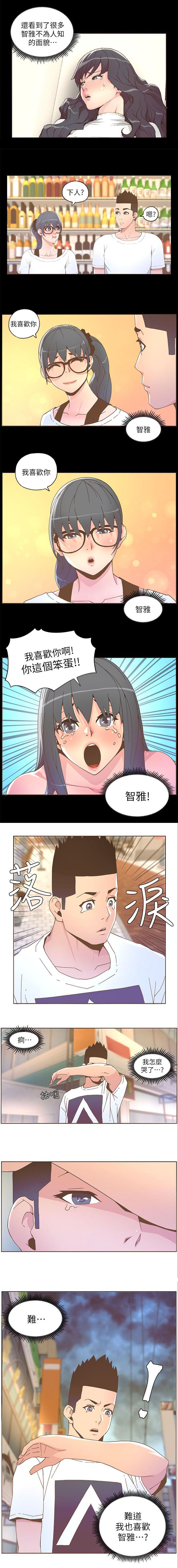 扶星漫画,第66章：我也喜欢她1图