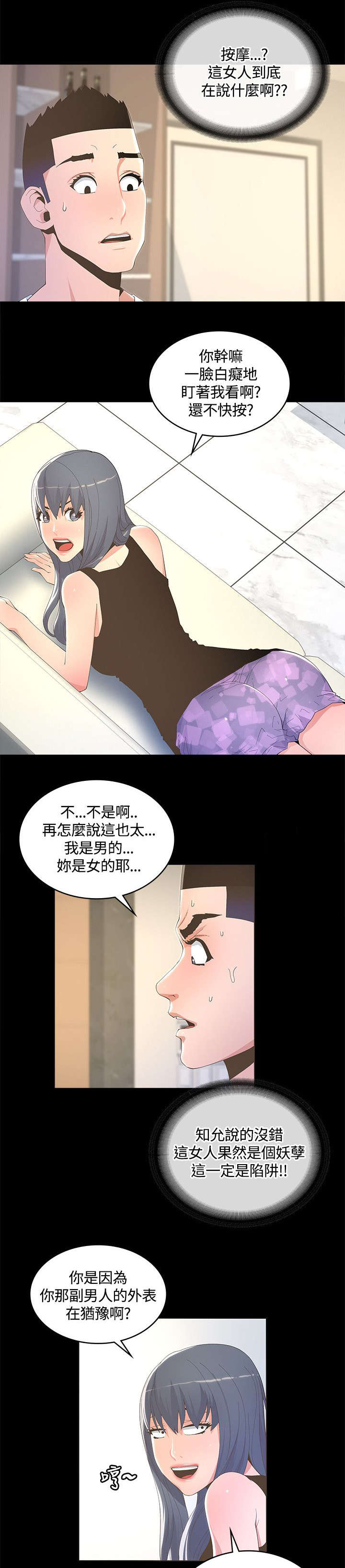 扶星漫画,第16章：下人2图