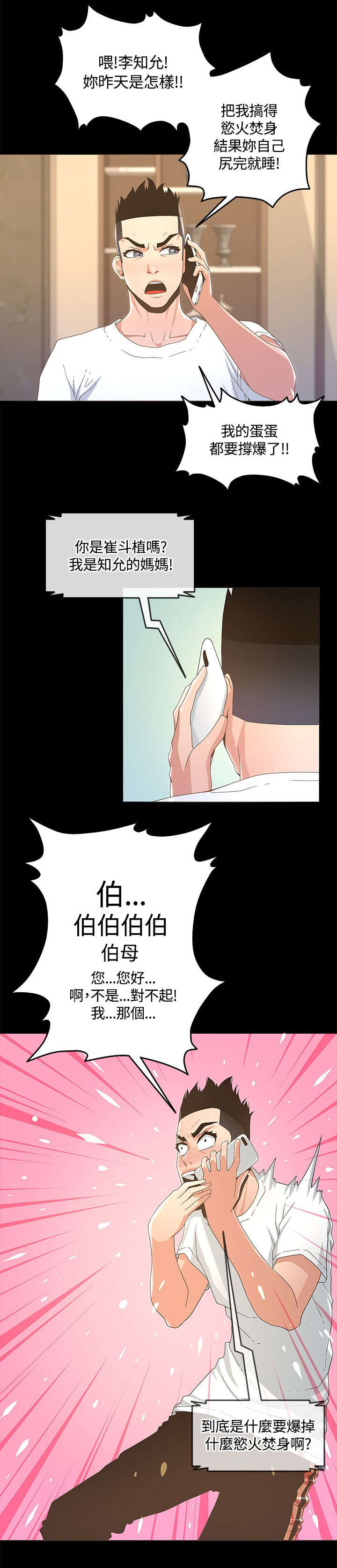 扶星漫画,第25章：怀孕2图