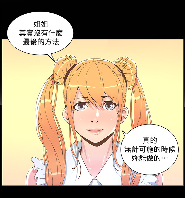 扶星漫画,第76章：我们不能这样4图