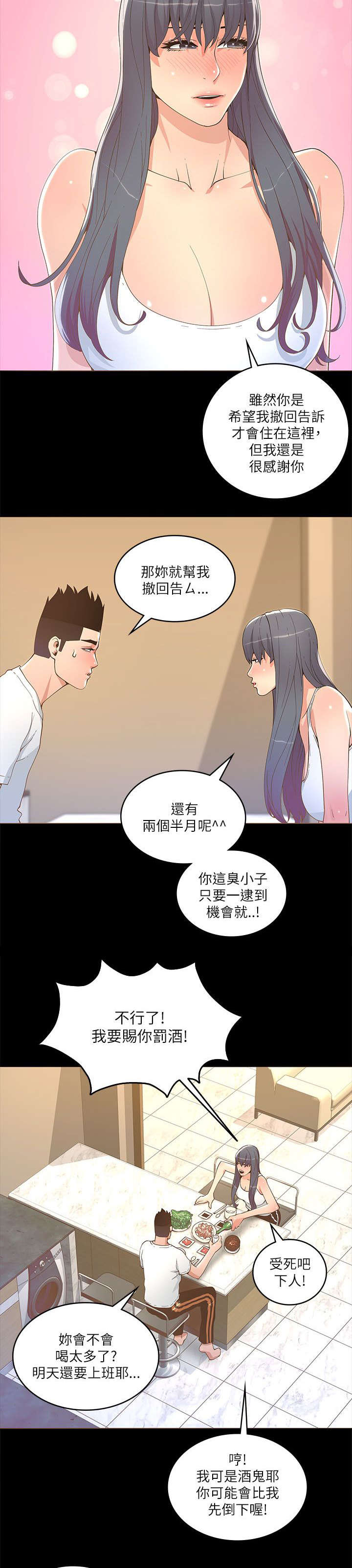 扶星漫画,第33章：梦想5图