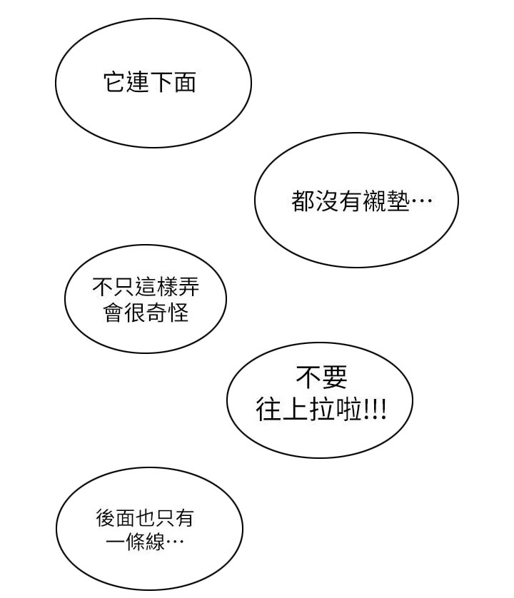 扶星漫画,第64章：善良的好女人3图