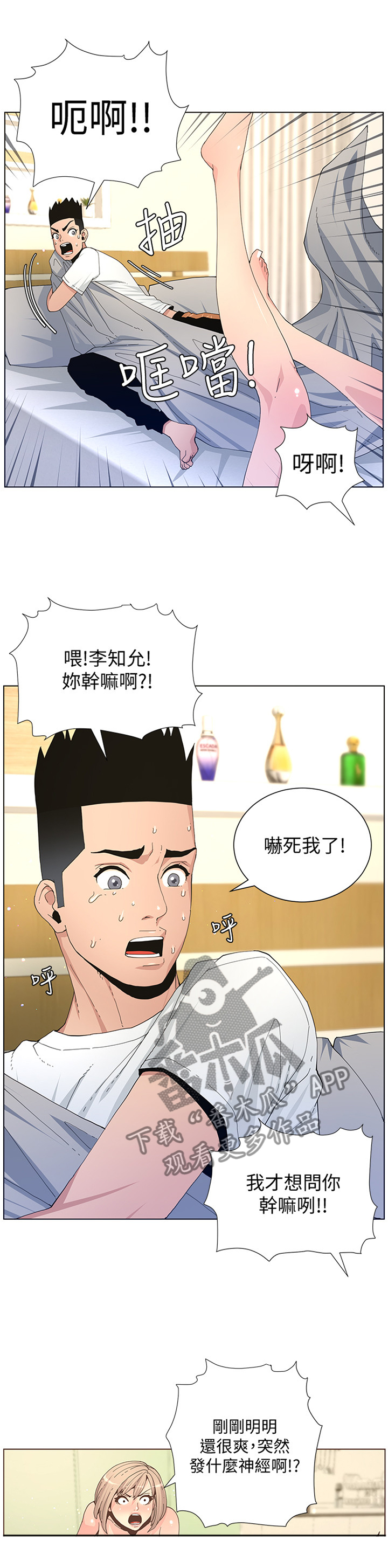 扶星漫画,第113章：忍耐5图