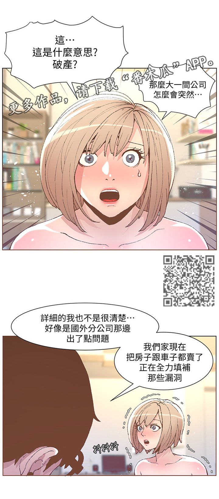 扶星漫画,第88章：突如其来的现实4图