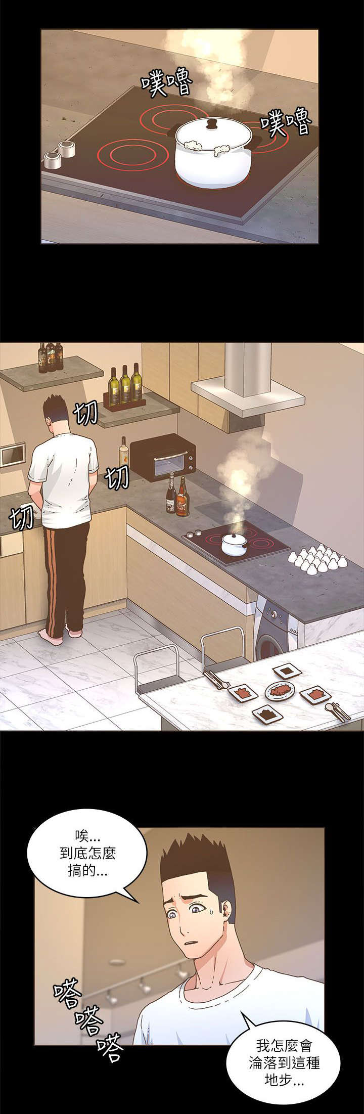 扶星漫画,第39章：知允来电2图