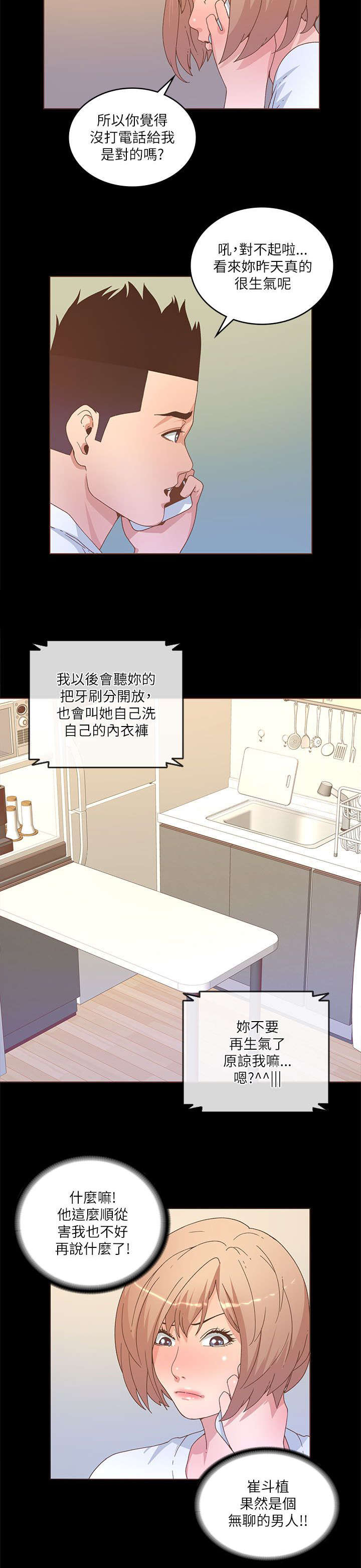 扶星漫画,第39章：知允来电1图