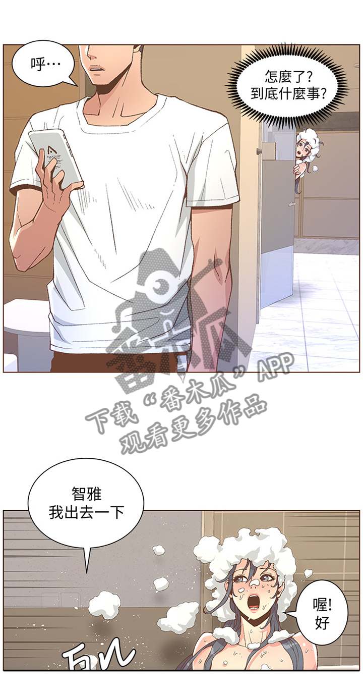 扶星漫画,第84章：垃圾一样1图