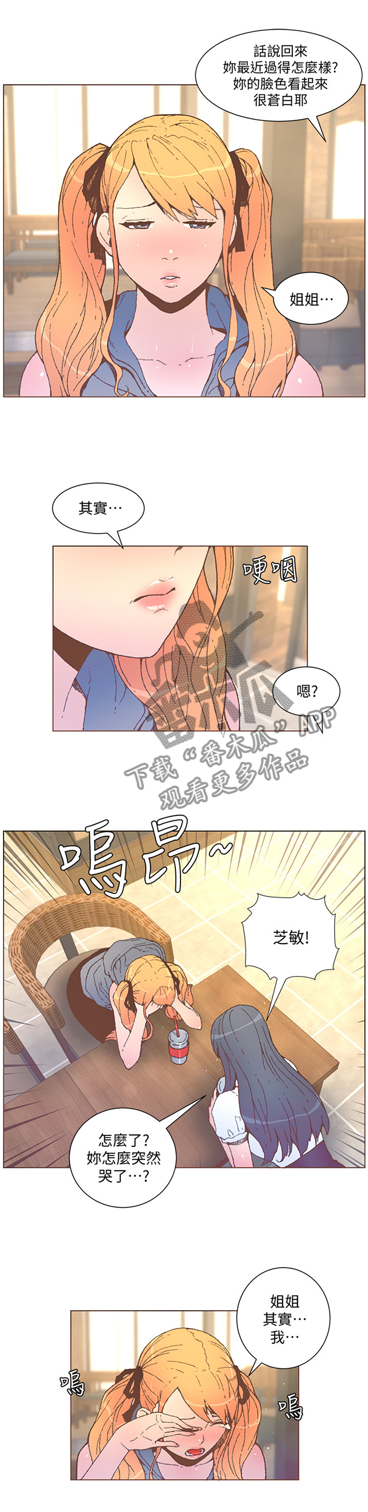 扶星漫画,第103章：帮我保密5图