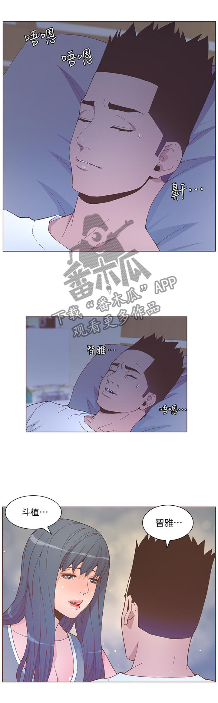 扶星漫画,第113章：忍耐1图