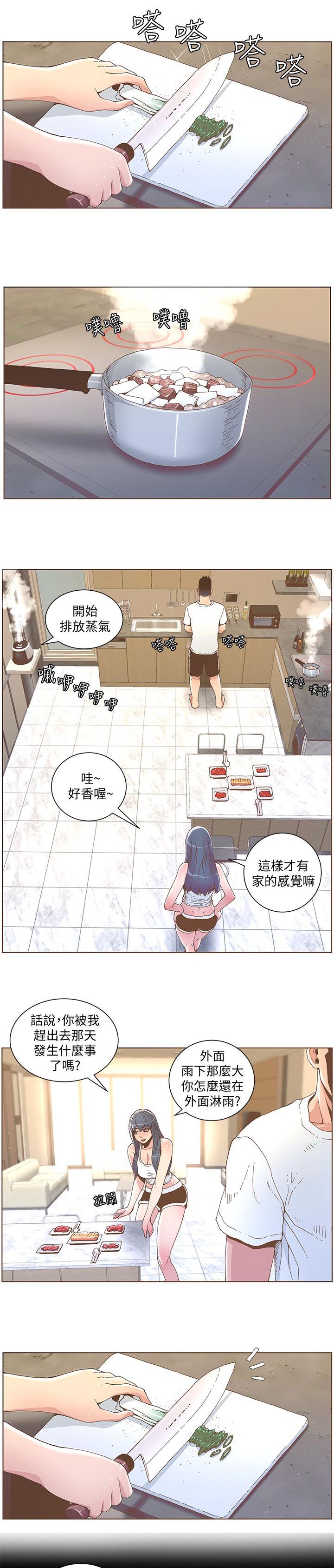扶星漫画,第74章：苏醒5图