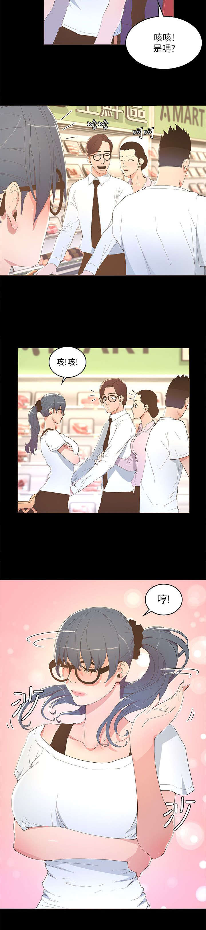 扶星漫画,第30章：超市购物2图
