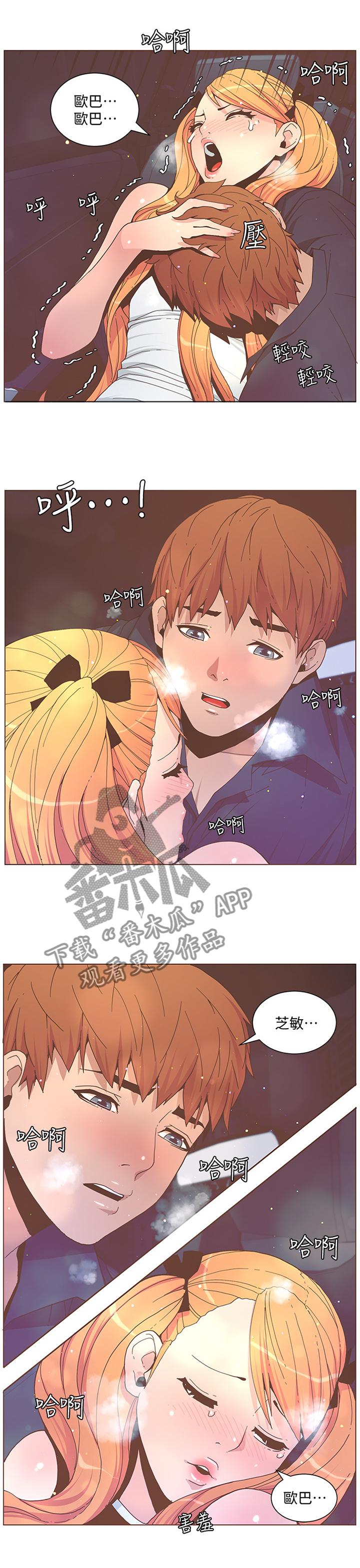扶星漫画,第112章：一个人的思念4图