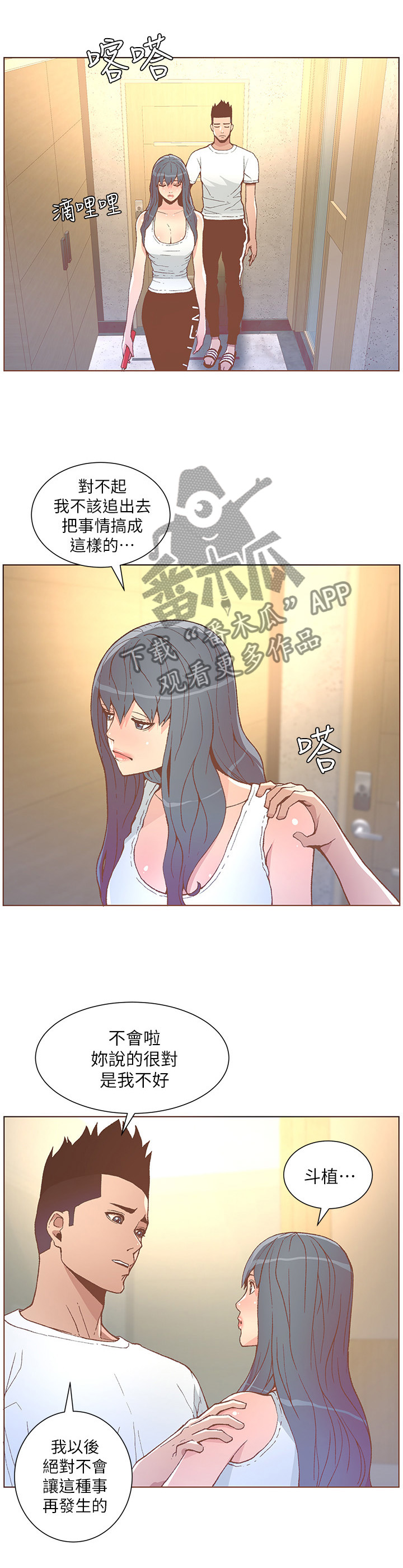 扶星漫画,第86章：一肚子气5图