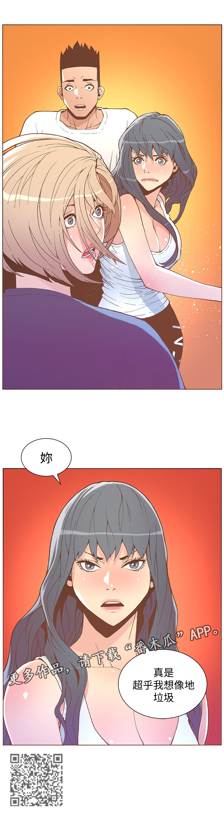 扶星漫画,第85章：垃圾就是垃圾4图