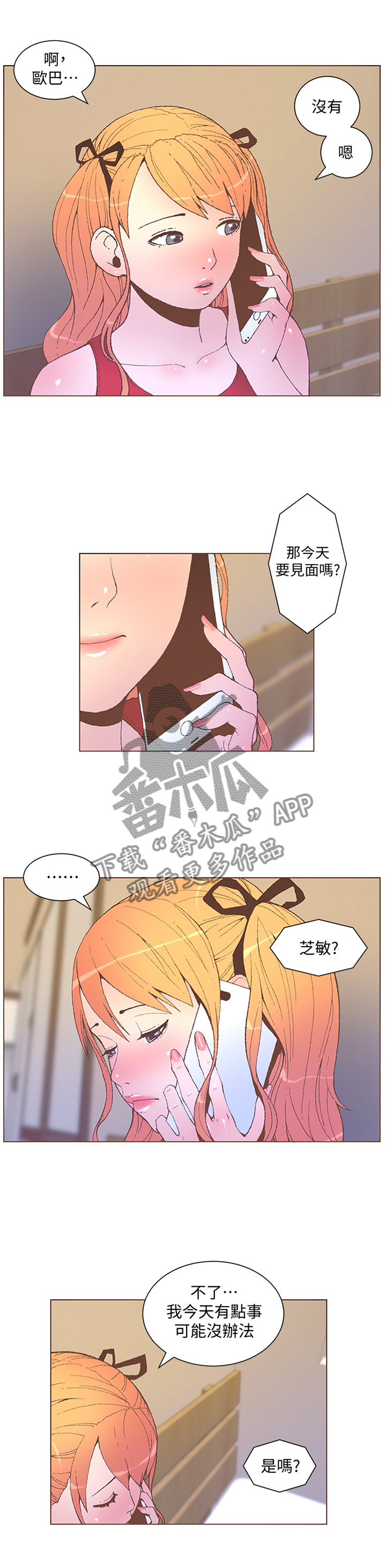 扶星漫画,第109章：酒后乱语1图