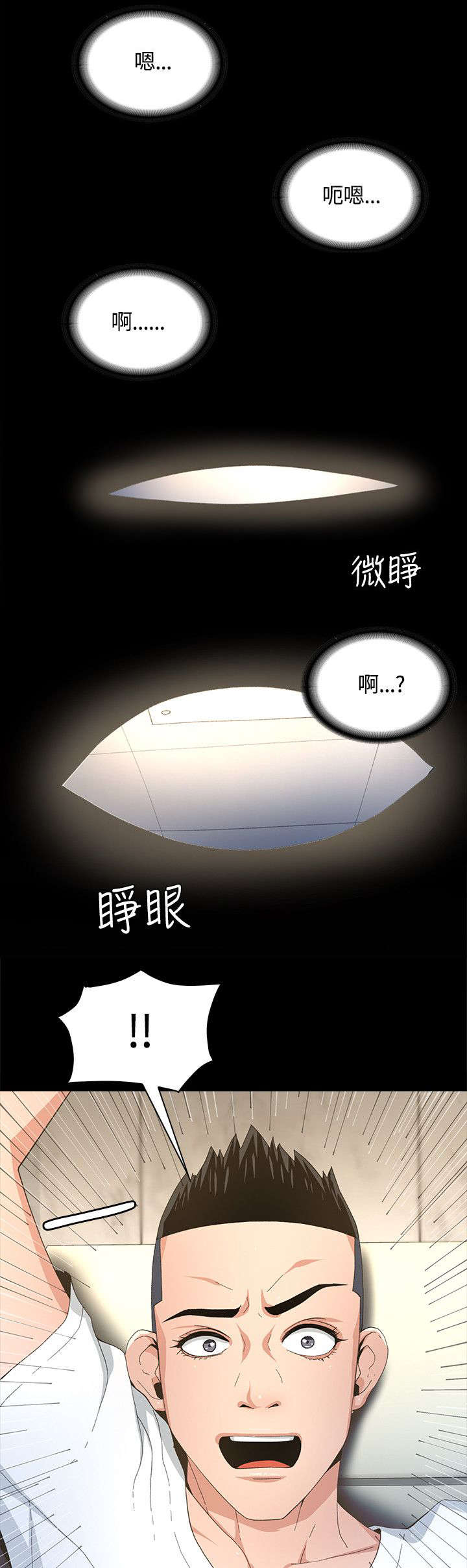 扶星漫画,第8章：垃圾场3图