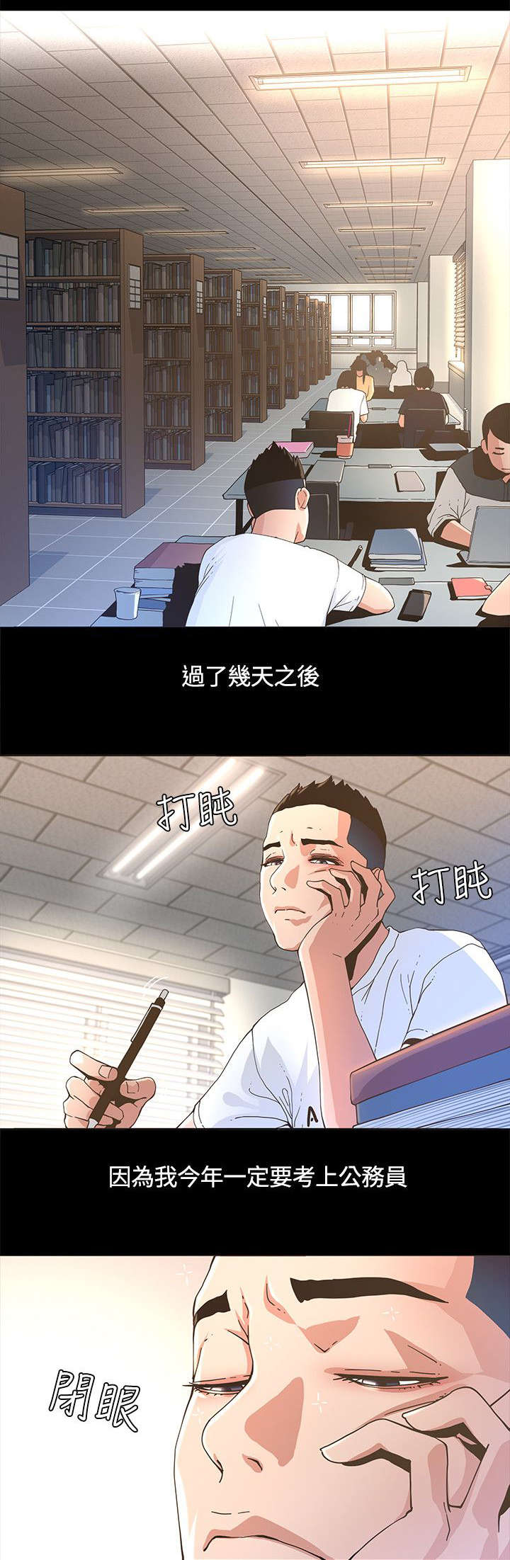 扶星漫画,第3章：警局来电1图