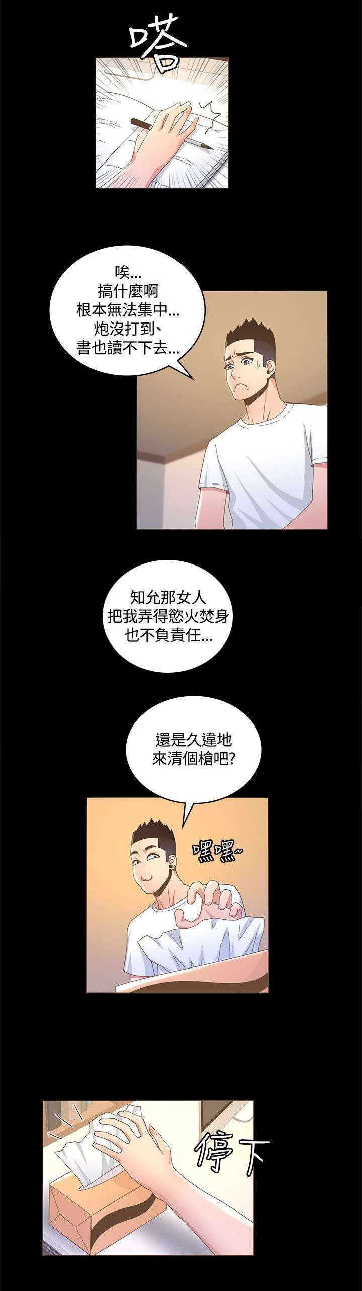 扶星漫画,第23章：激情电影1图