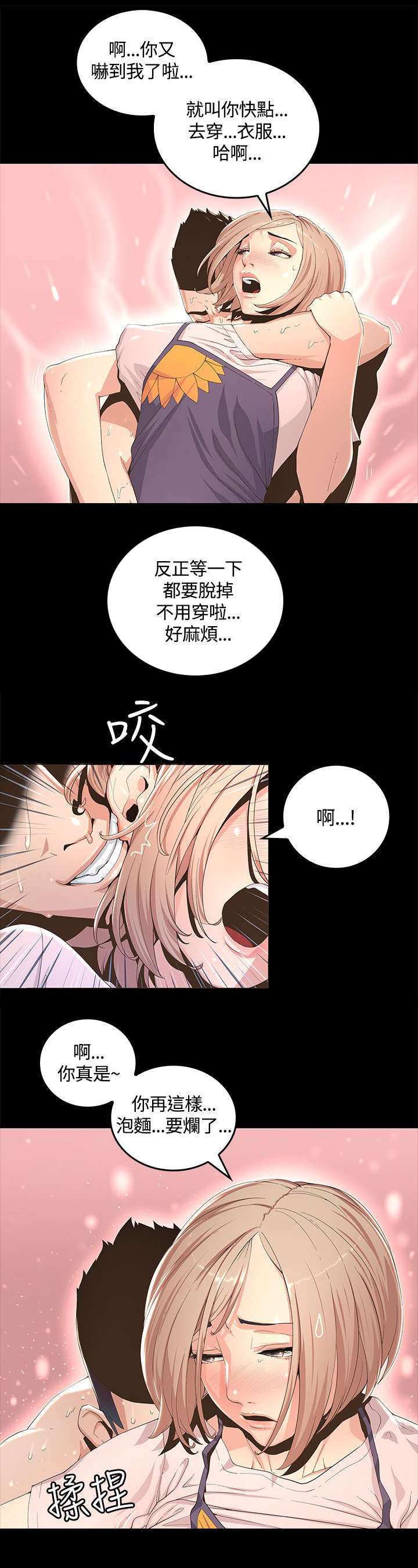 扶星漫画,第1章：我一定要见到她1图
