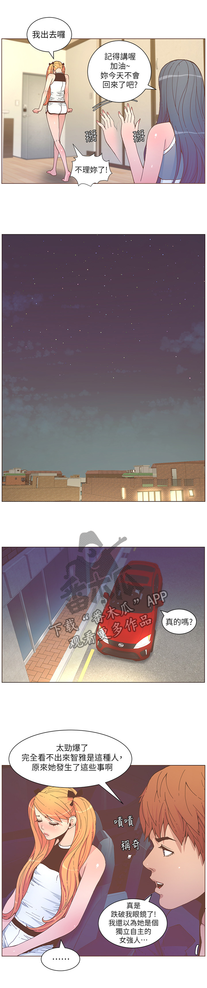 扶星漫画,第112章：一个人的思念1图