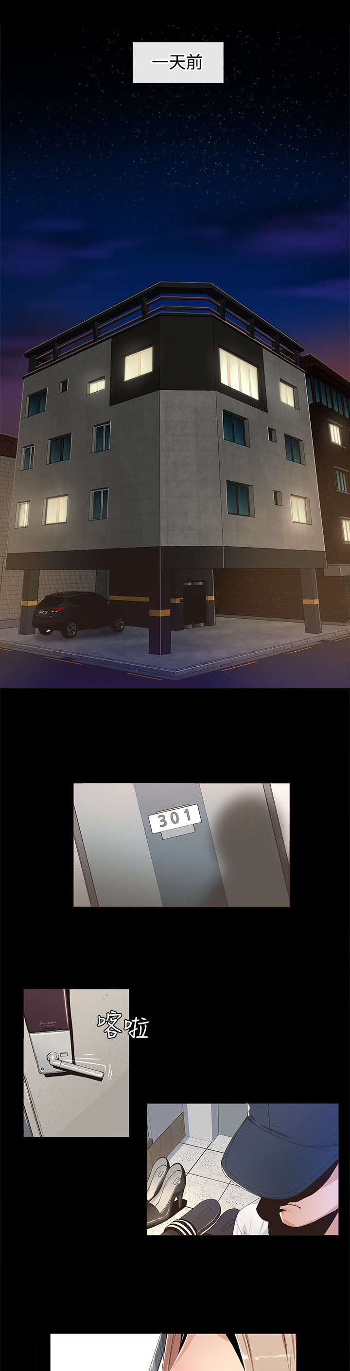 扶星漫画,第1章：我一定要见到她2图