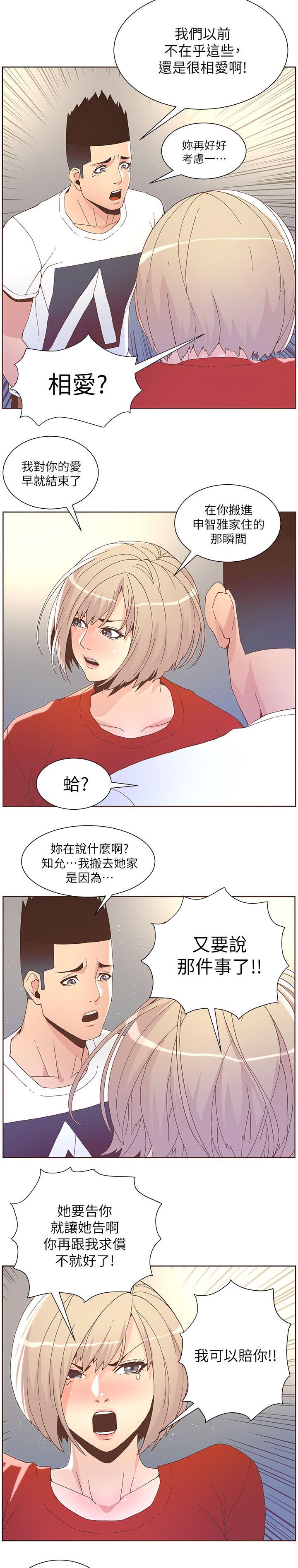 扶星漫画,第69章：争吵4图