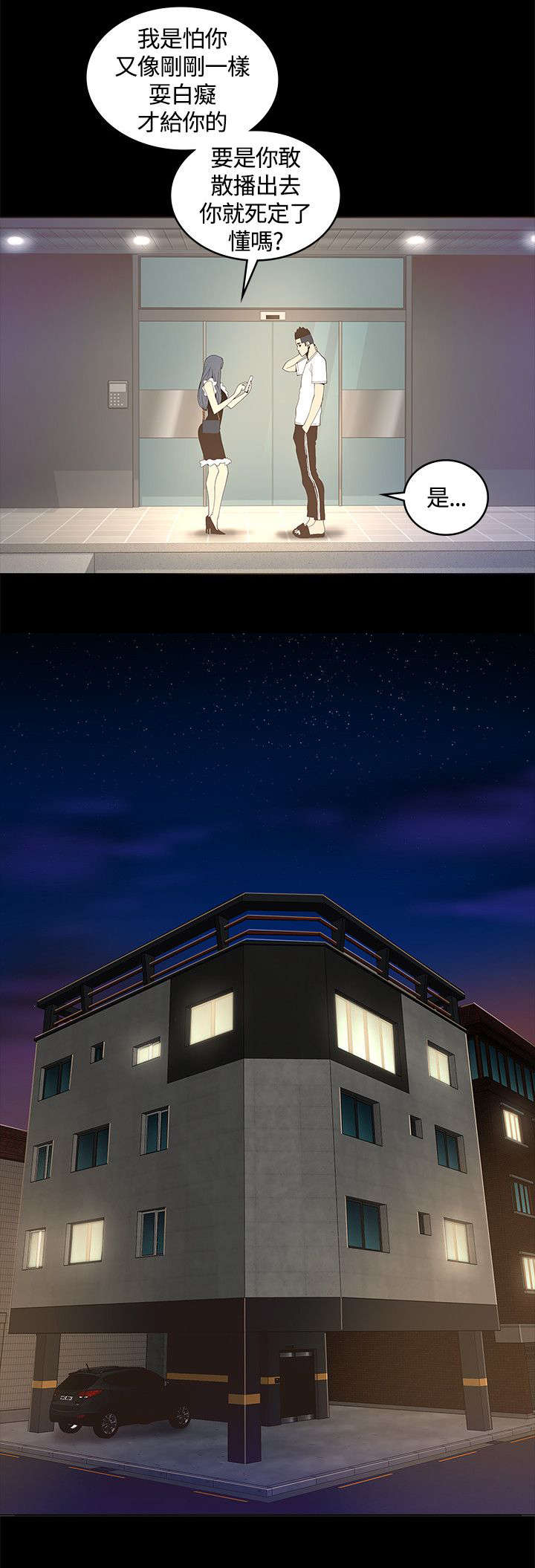 扶星漫画,第20章：偷听4图