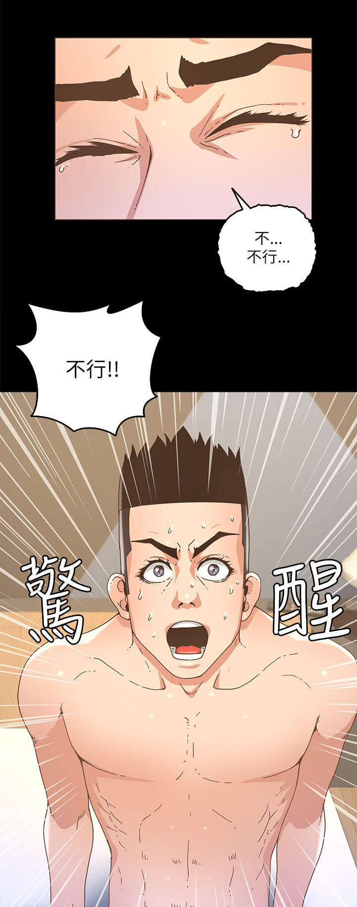 扶星漫画,第38章：醒来4图