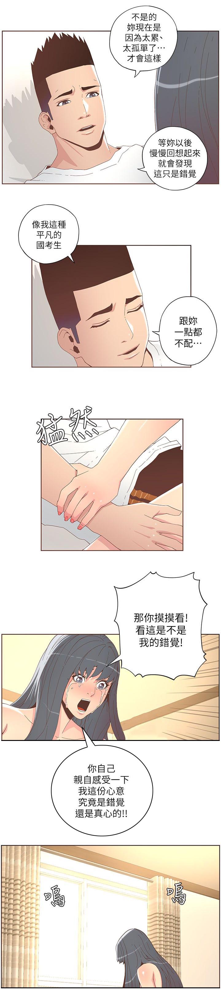 扶星漫画,第65章：不要离开我1图