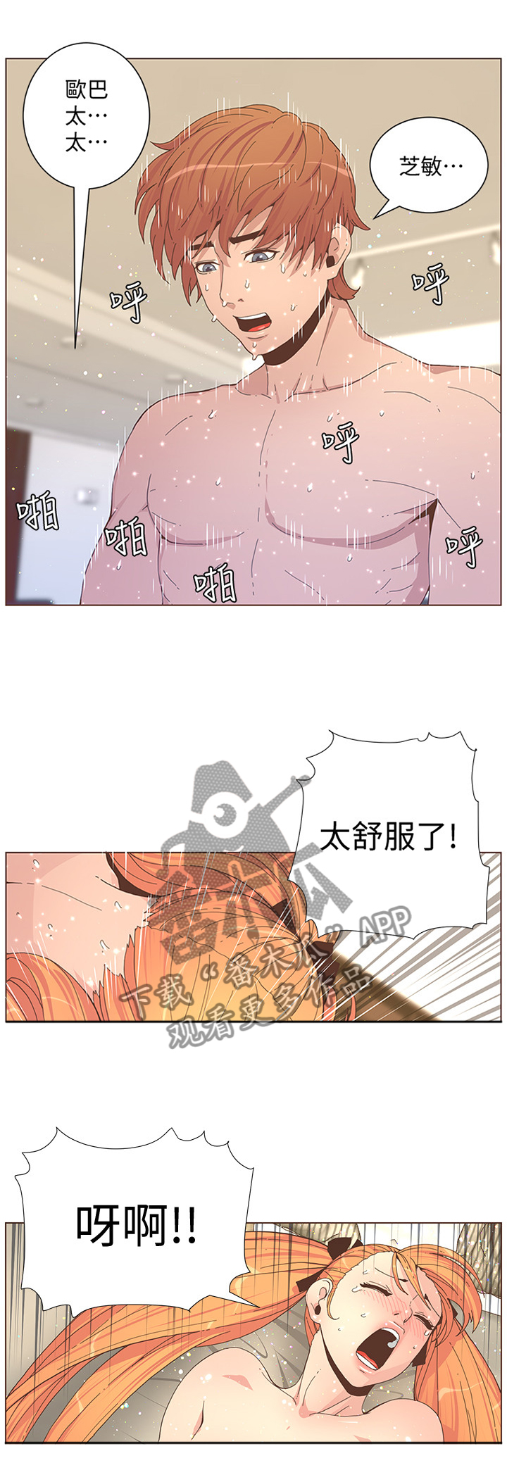 扶星漫画,第114章：怀孕4图