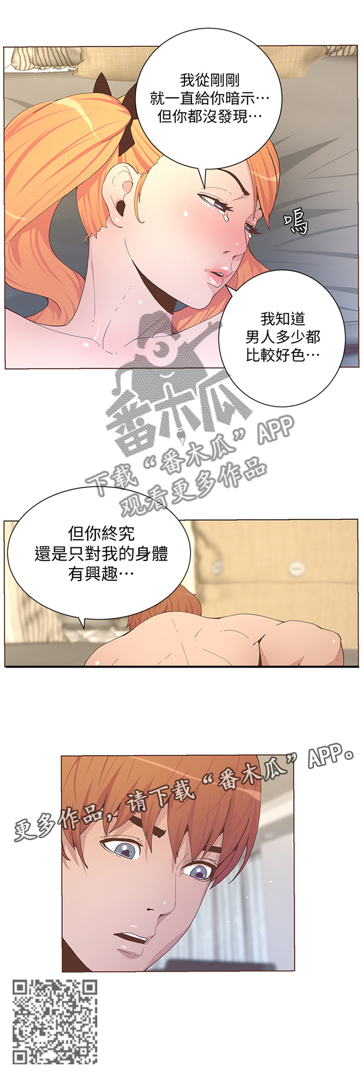 扶星漫画,第114章：怀孕3图