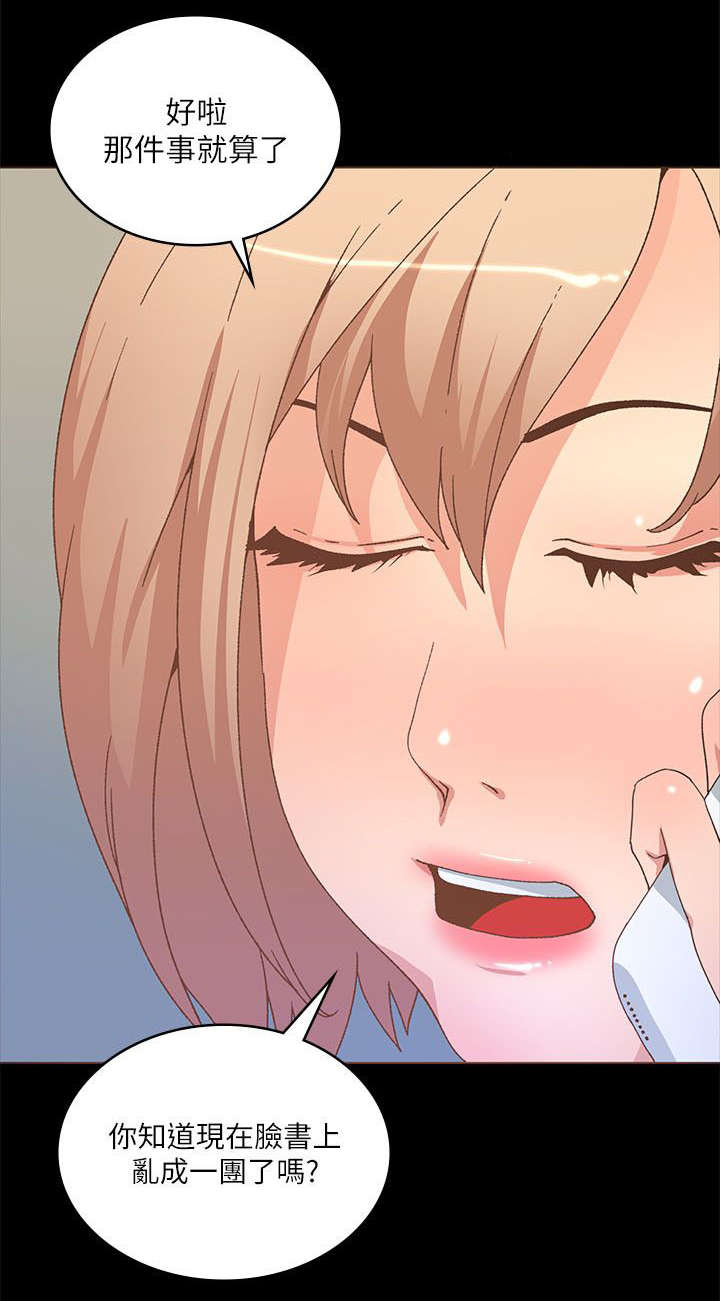 扶星漫画,第39章：知允来电2图